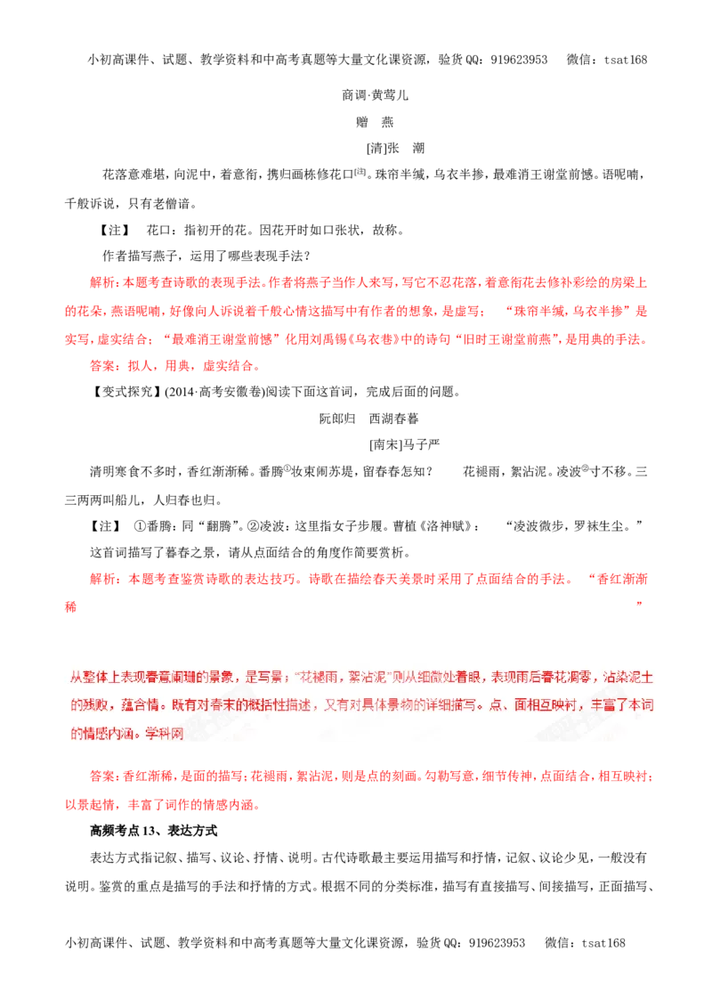 专题12古代诗歌鉴赏（教学案）-2017年高考语文一轮复习精品资料（解析版）_高语_1高中语文_2017年高考语文一轮复习精品资料（教学案+押题专练）（全套打包79份）