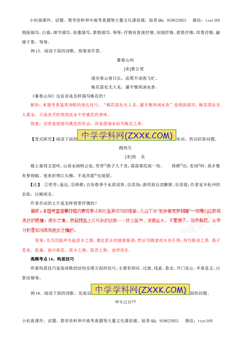 专题12古代诗歌鉴赏（教学案）-2017年高考语文一轮复习精品资料（解析版）_高语_1高中语文_2017年高考语文一轮复习精品资料（教学案+押题专练）（全套打包79份）