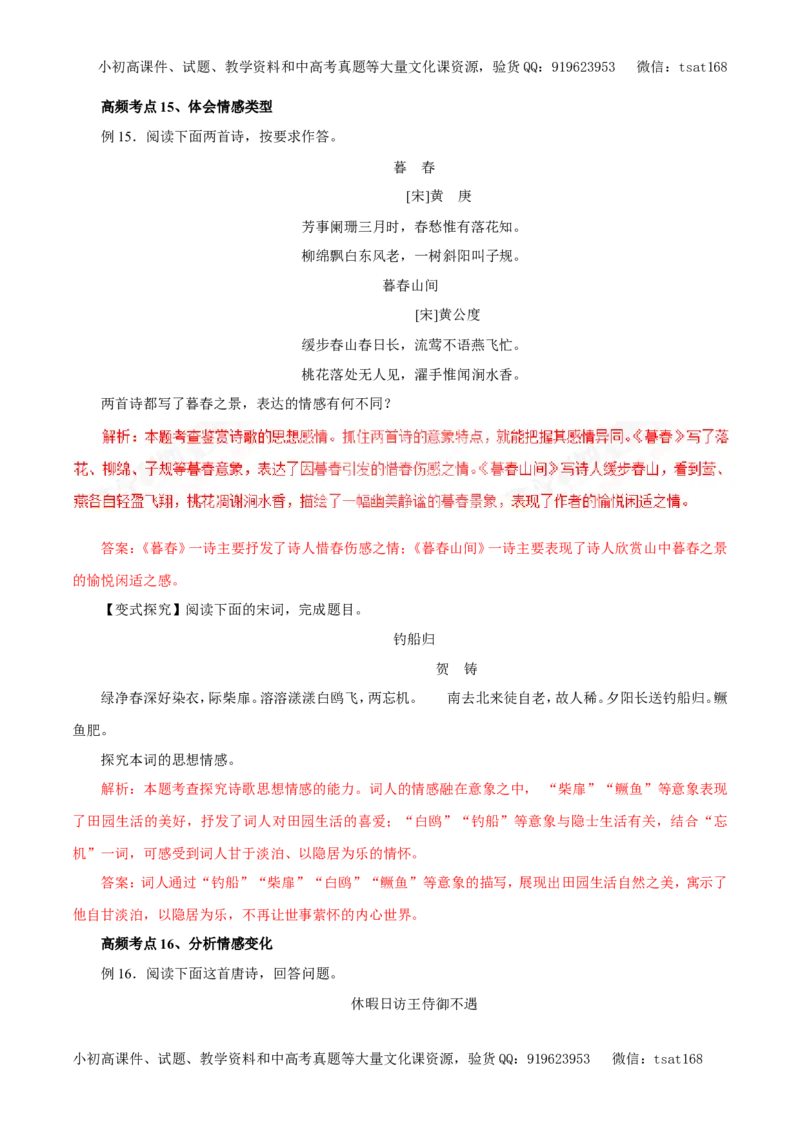 专题12古代诗歌鉴赏（教学案）-2017年高考语文一轮复习精品资料（解析版）_高语_1高中语文_2017年高考语文一轮复习精品资料（教学案+押题专练）（全套打包79份）