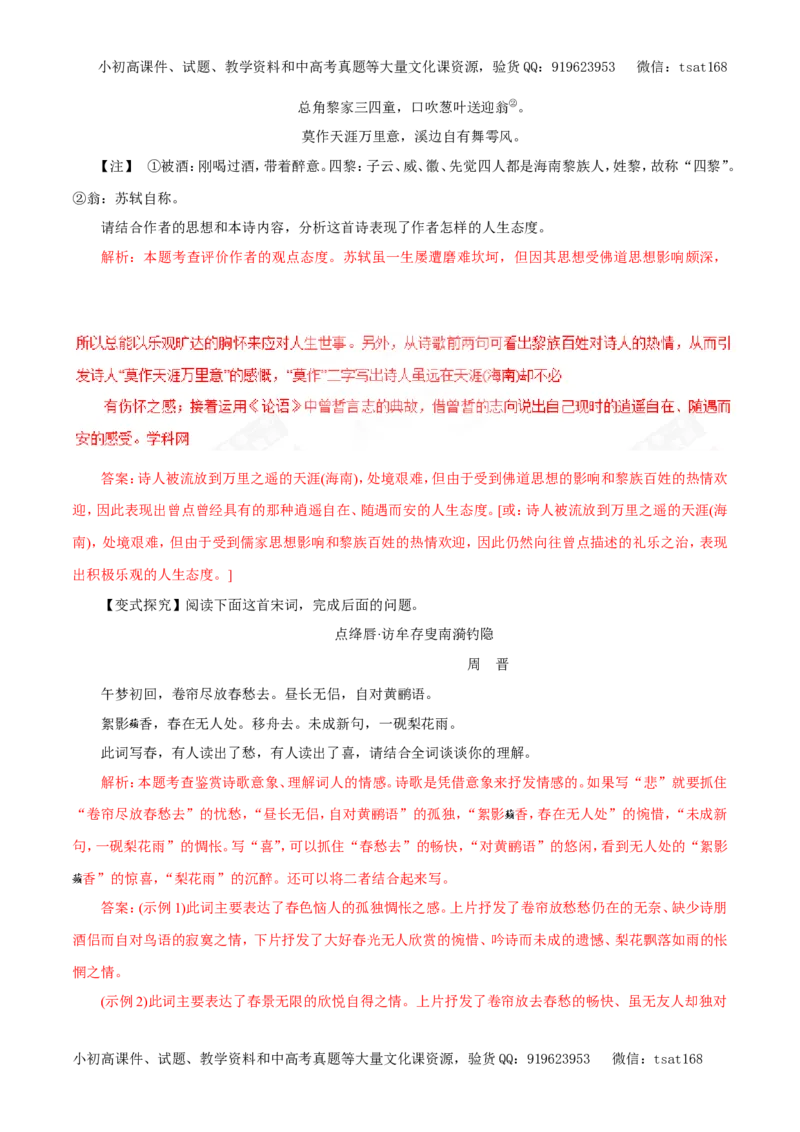 专题12古代诗歌鉴赏（教学案）-2017年高考语文一轮复习精品资料（解析版）_高语_1高中语文_2017年高考语文一轮复习精品资料（教学案+押题专练）（全套打包79份）