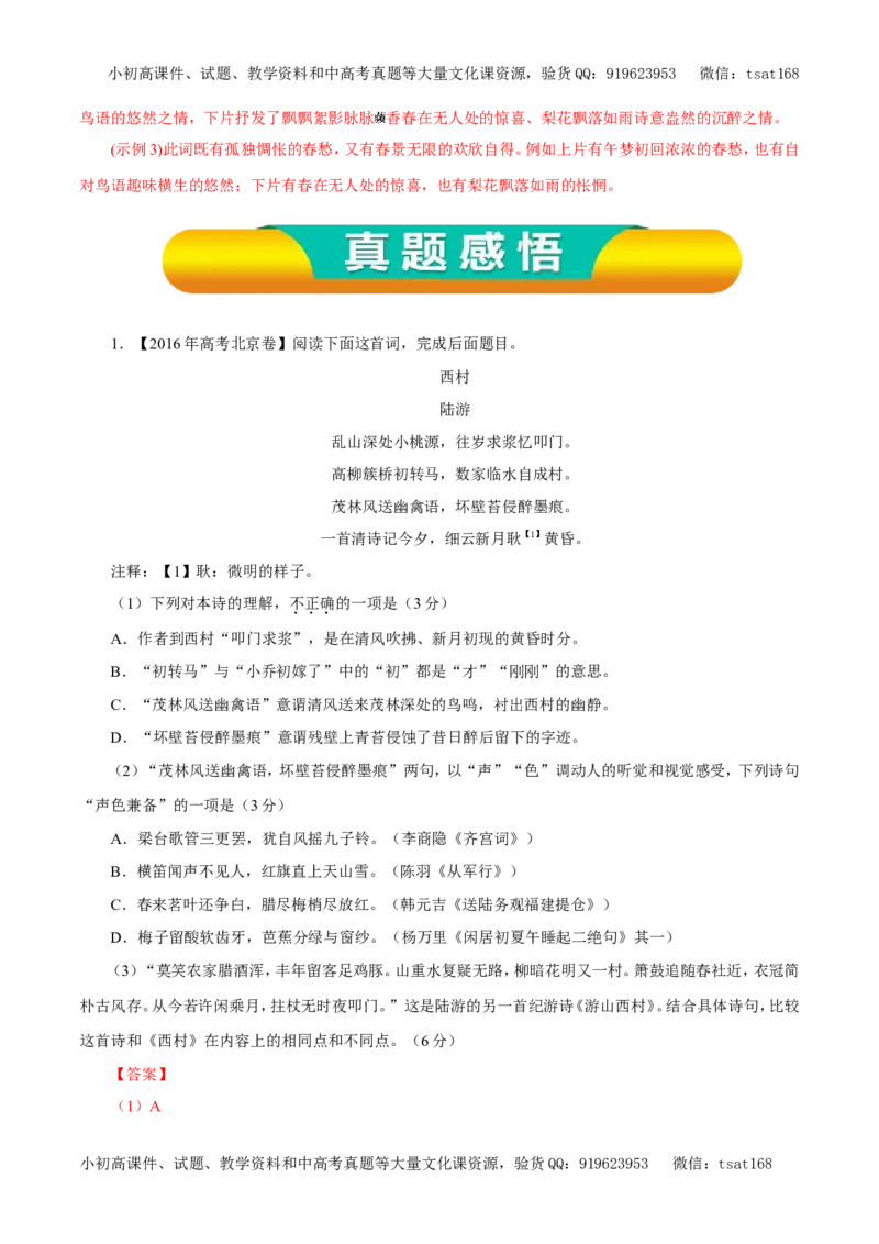 专题12古代诗歌鉴赏（教学案）-2017年高考语文一轮复习精品资料（解析版）_高语_1高中语文_2017年高考语文一轮复习精品资料（教学案+押题专练）（全套打包79份）