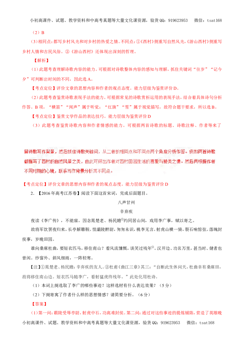 专题12古代诗歌鉴赏（教学案）-2017年高考语文一轮复习精品资料（解析版）_高语_1高中语文_2017年高考语文一轮复习精品资料（教学案+押题专练）（全套打包79份）
