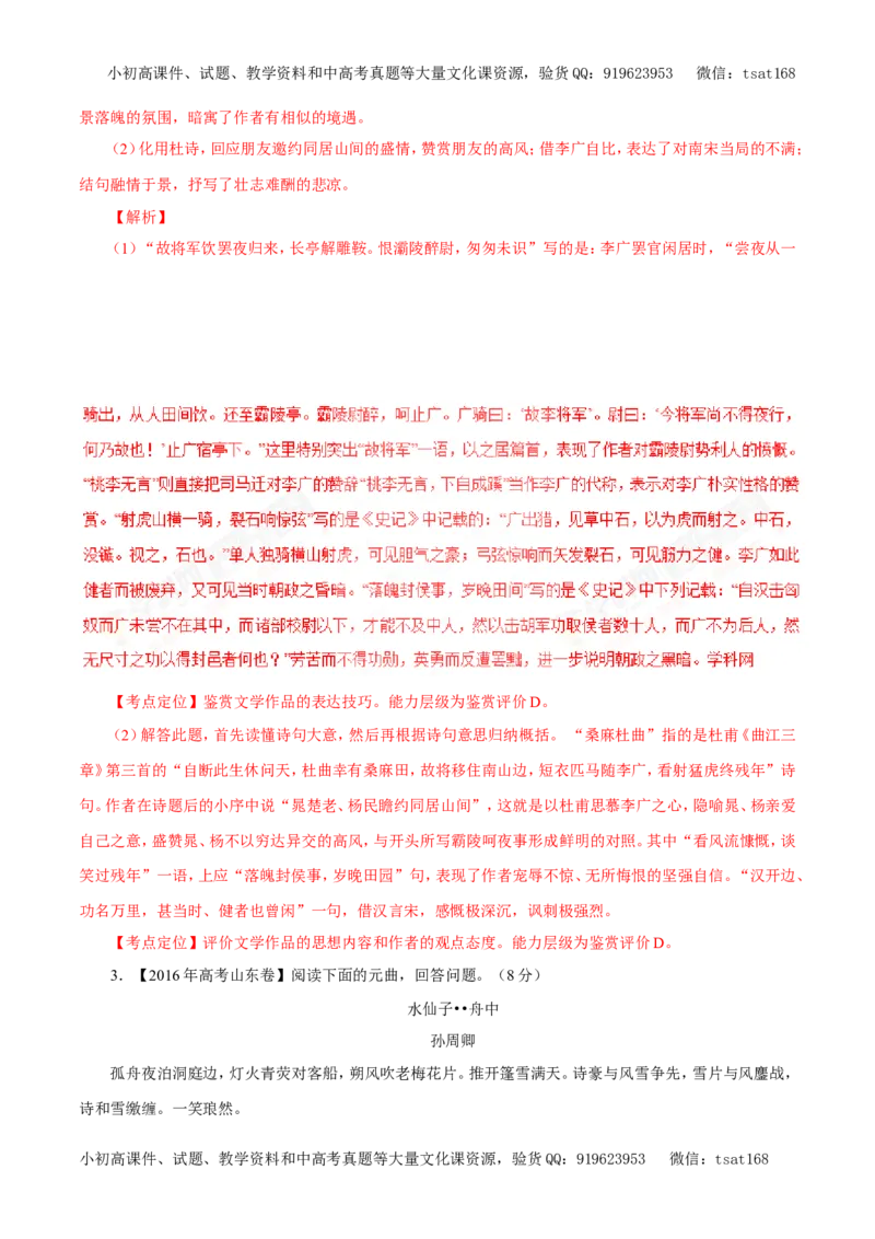 专题12古代诗歌鉴赏（教学案）-2017年高考语文一轮复习精品资料（解析版）_高语_1高中语文_2017年高考语文一轮复习精品资料（教学案+押题专练）（全套打包79份）
