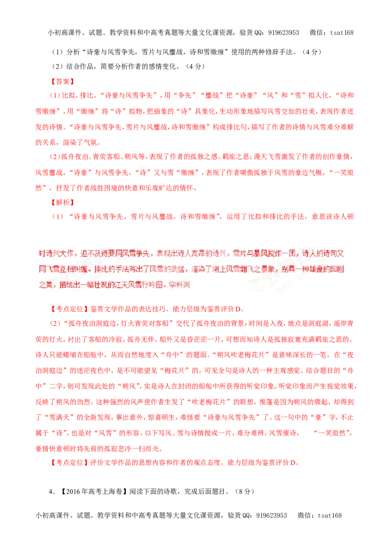 专题12古代诗歌鉴赏（教学案）-2017年高考语文一轮复习精品资料（解析版）_高语_1高中语文_2017年高考语文一轮复习精品资料（教学案+押题专练）（全套打包79份）