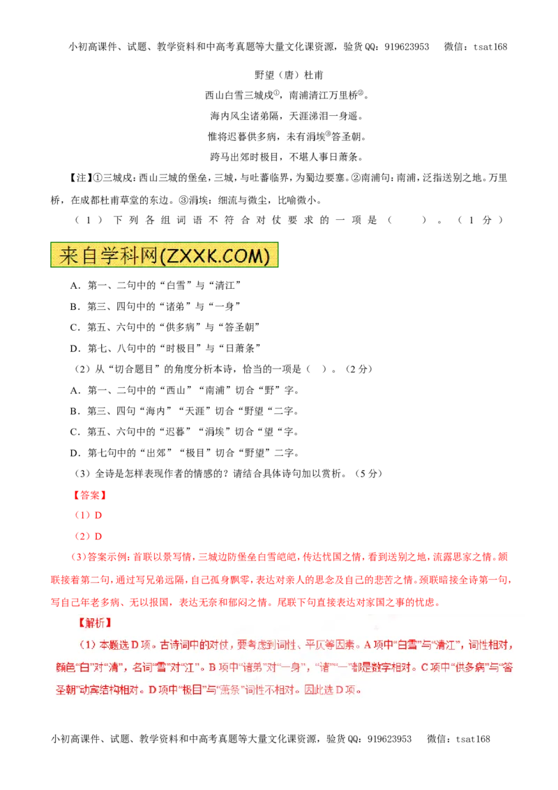 专题12古代诗歌鉴赏（教学案）-2017年高考语文一轮复习精品资料（解析版）_高语_1高中语文_2017年高考语文一轮复习精品资料（教学案+押题专练）（全套打包79份）