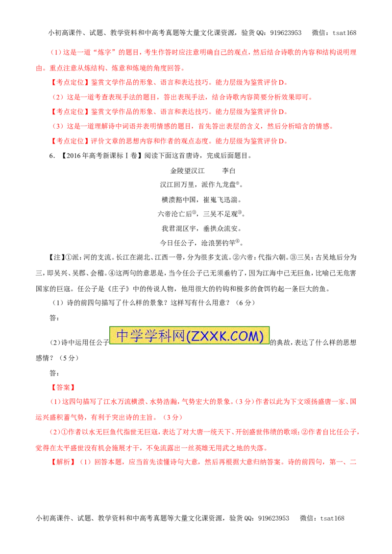 专题12古代诗歌鉴赏（教学案）-2017年高考语文一轮复习精品资料（解析版）_高语_1高中语文_2017年高考语文一轮复习精品资料（教学案+押题专练）（全套打包79份）