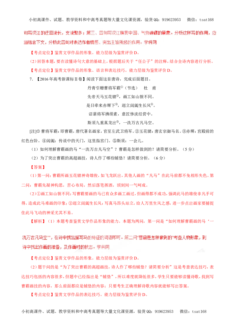 专题12古代诗歌鉴赏（教学案）-2017年高考语文一轮复习精品资料（解析版）_高语_1高中语文_2017年高考语文一轮复习精品资料（教学案+押题专练）（全套打包79份）