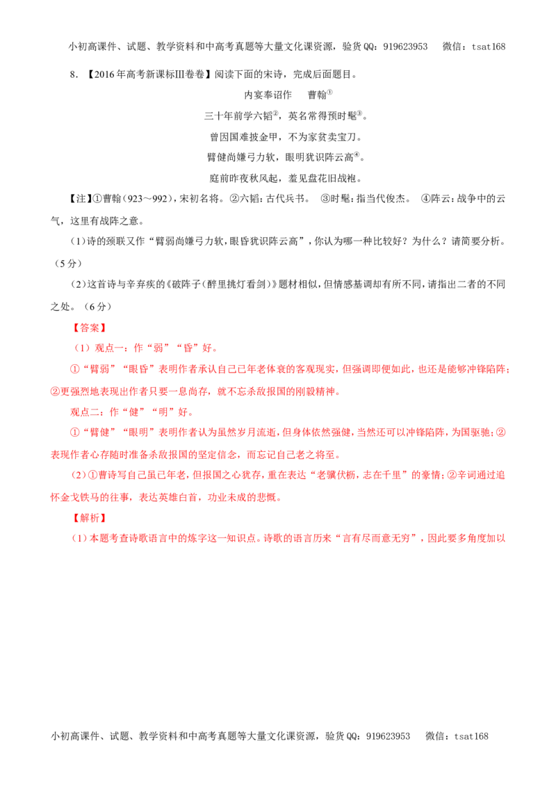 专题12古代诗歌鉴赏（教学案）-2017年高考语文一轮复习精品资料（解析版）_高语_1高中语文_2017年高考语文一轮复习精品资料（教学案+押题专练）（全套打包79份）