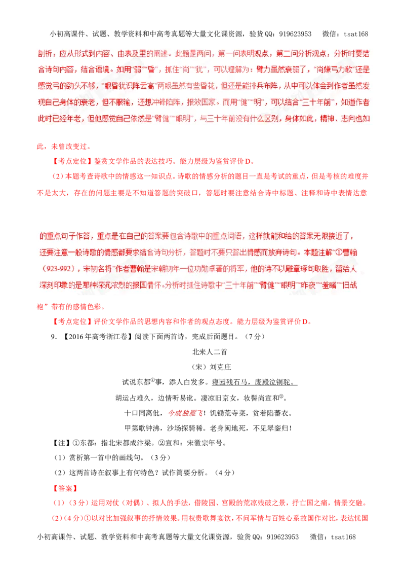 专题12古代诗歌鉴赏（教学案）-2017年高考语文一轮复习精品资料（解析版）_高语_1高中语文_2017年高考语文一轮复习精品资料（教学案+押题专练）（全套打包79份）