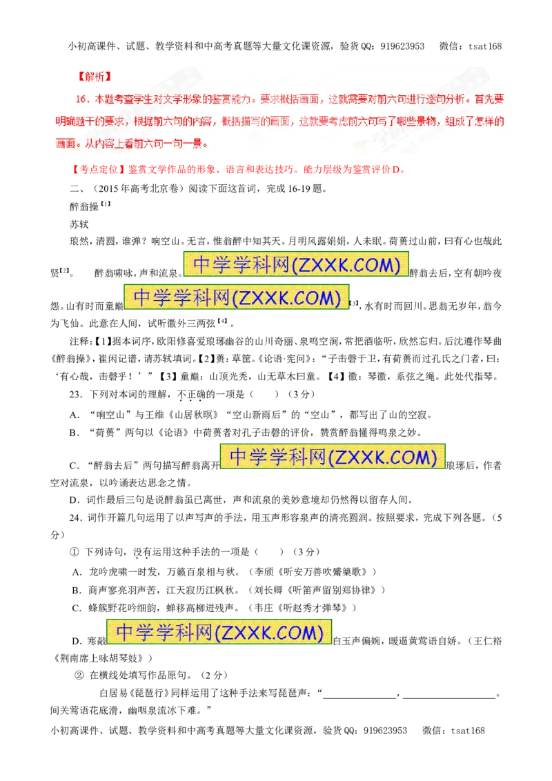 专题12古代诗歌鉴赏（教学案）-2017年高考语文一轮复习精品资料（解析版）_高语_1高中语文_2017年高考语文一轮复习精品资料（教学案+押题专练）（全套打包79份）