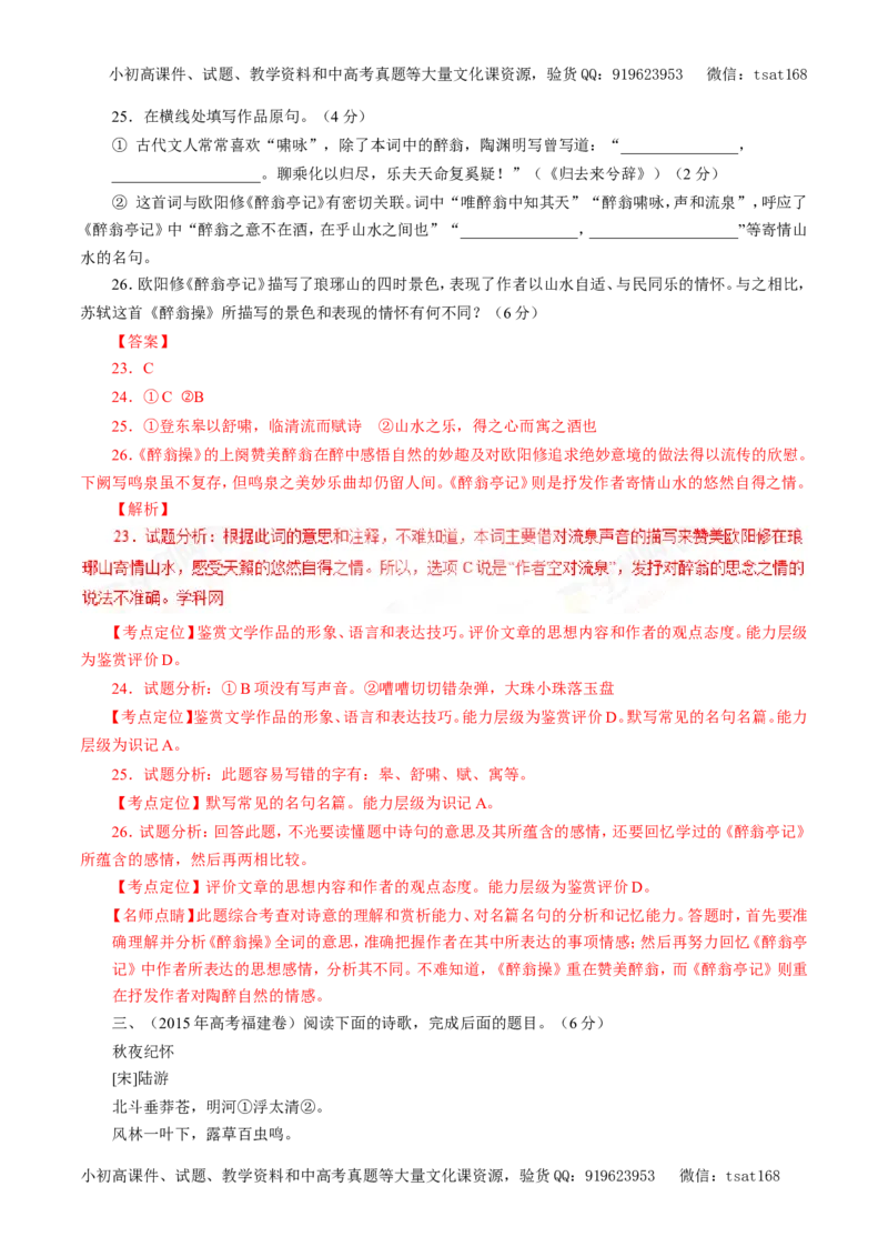 专题12古代诗歌鉴赏（教学案）-2017年高考语文一轮复习精品资料（解析版）_高语_1高中语文_2017年高考语文一轮复习精品资料（教学案+押题专练）（全套打包79份）