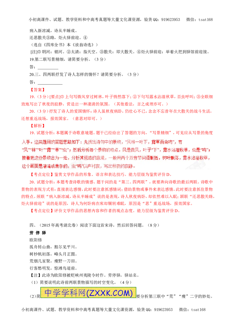 专题12古代诗歌鉴赏（教学案）-2017年高考语文一轮复习精品资料（解析版）_高语_1高中语文_2017年高考语文一轮复习精品资料（教学案+押题专练）（全套打包79份）