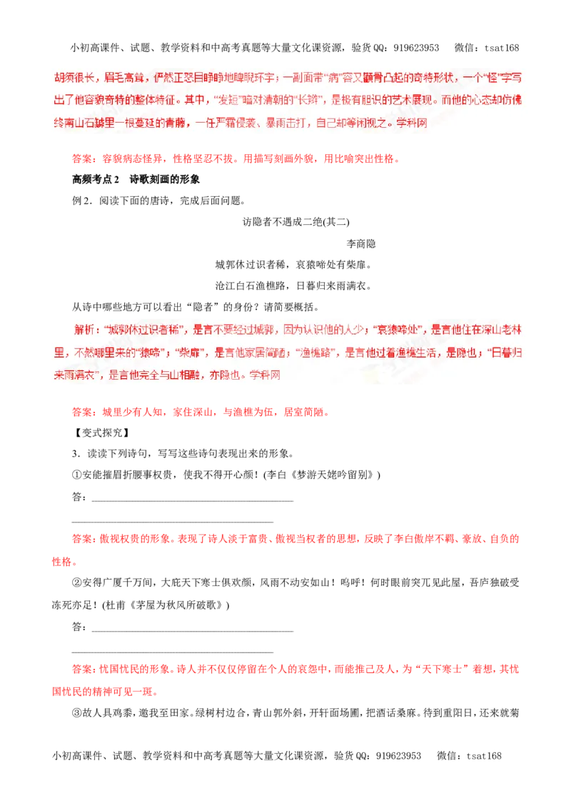 专题12古代诗歌鉴赏（教学案）-2017年高考语文一轮复习精品资料（解析版）_高语_1高中语文_2017年高考语文一轮复习精品资料（教学案+押题专练）（全套打包79份）