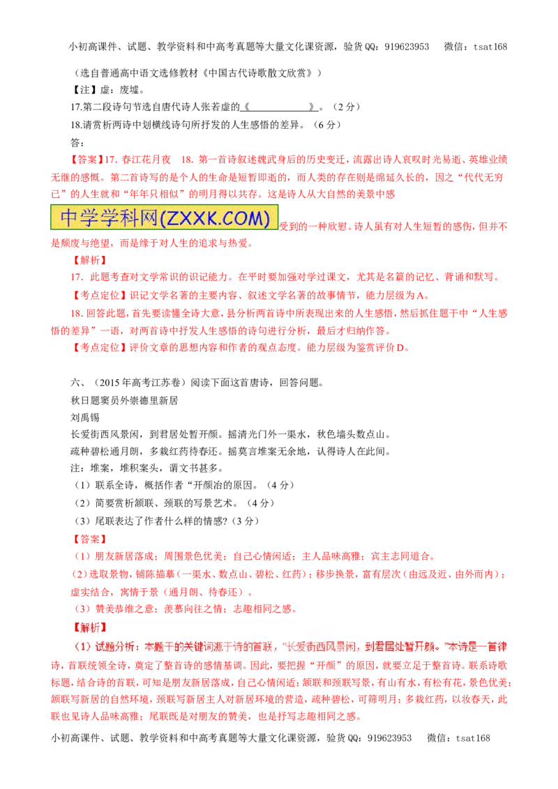 专题12古代诗歌鉴赏（教学案）-2017年高考语文一轮复习精品资料（解析版）_高语_1高中语文_2017年高考语文一轮复习精品资料（教学案+押题专练）（全套打包79份）