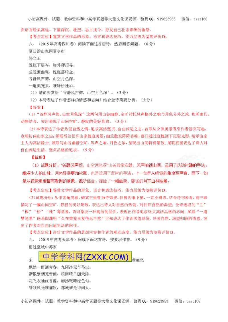 专题12古代诗歌鉴赏（教学案）-2017年高考语文一轮复习精品资料（解析版）_高语_1高中语文_2017年高考语文一轮复习精品资料（教学案+押题专练）（全套打包79份）