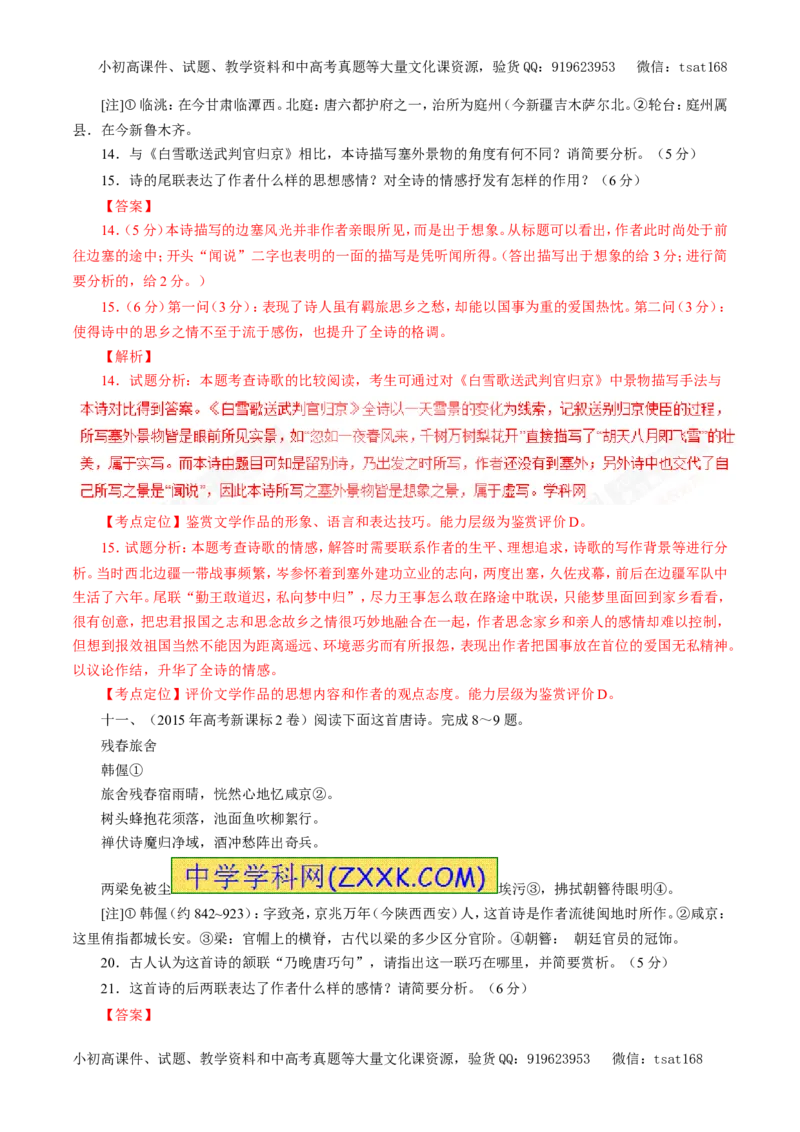 专题12古代诗歌鉴赏（教学案）-2017年高考语文一轮复习精品资料（解析版）_高语_1高中语文_2017年高考语文一轮复习精品资料（教学案+押题专练）（全套打包79份）