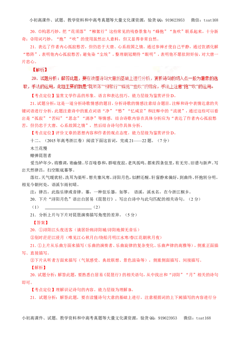 专题12古代诗歌鉴赏（教学案）-2017年高考语文一轮复习精品资料（解析版）_高语_1高中语文_2017年高考语文一轮复习精品资料（教学案+押题专练）（全套打包79份）