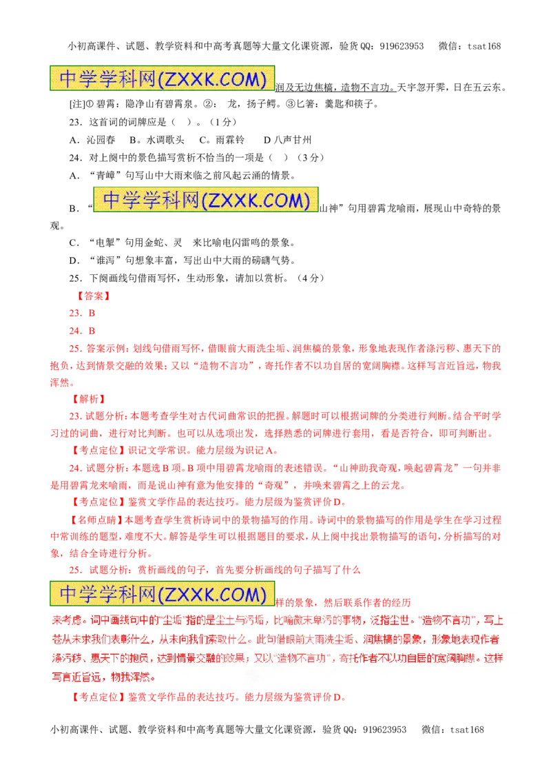 专题12古代诗歌鉴赏（教学案）-2017年高考语文一轮复习精品资料（解析版）_高语_1高中语文_2017年高考语文一轮复习精品资料（教学案+押题专练）（全套打包79份）