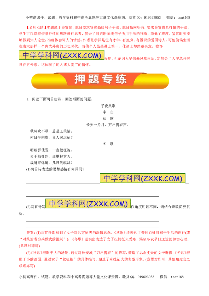专题12古代诗歌鉴赏（教学案）-2017年高考语文一轮复习精品资料（解析版）_高语_1高中语文_2017年高考语文一轮复习精品资料（教学案+押题专练）（全套打包79份）