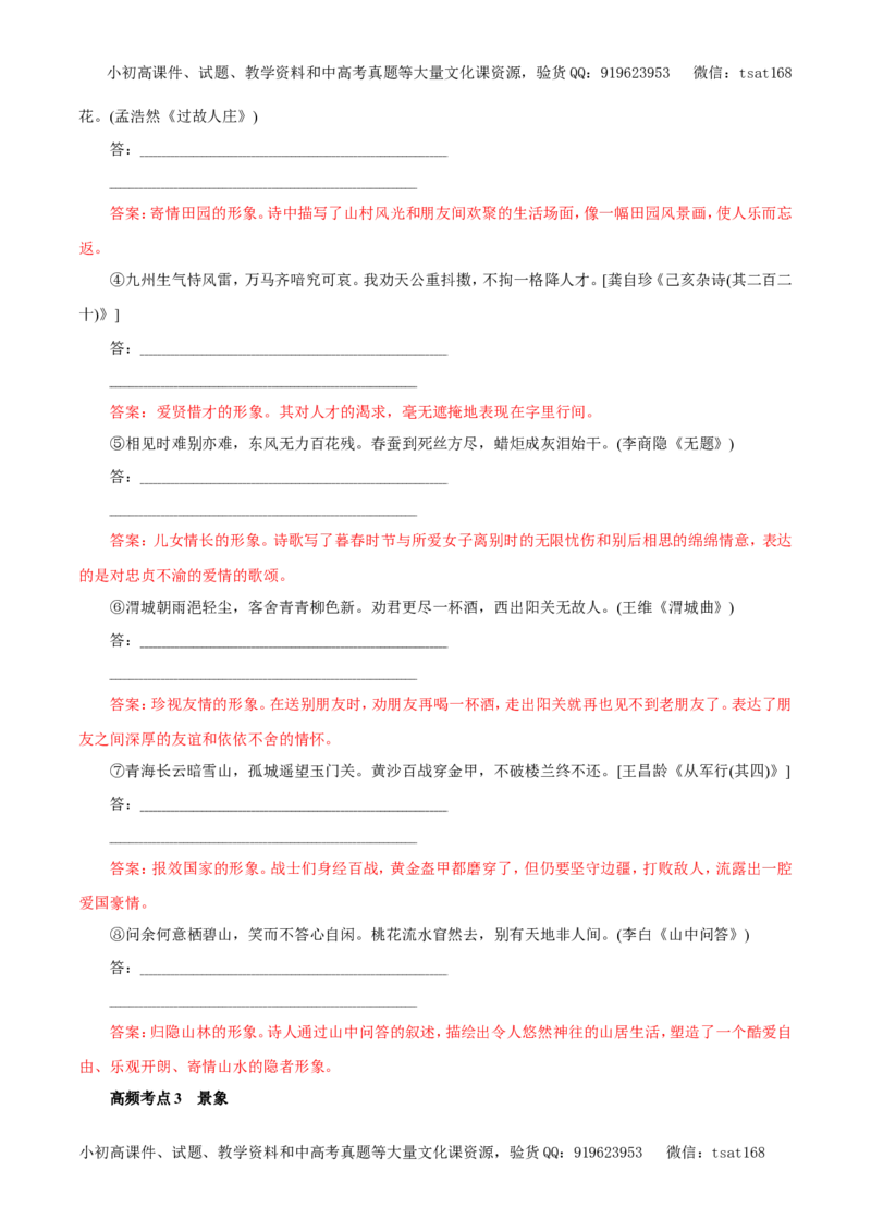 专题12古代诗歌鉴赏（教学案）-2017年高考语文一轮复习精品资料（解析版）_高语_1高中语文_2017年高考语文一轮复习精品资料（教学案+押题专练）（全套打包79份）