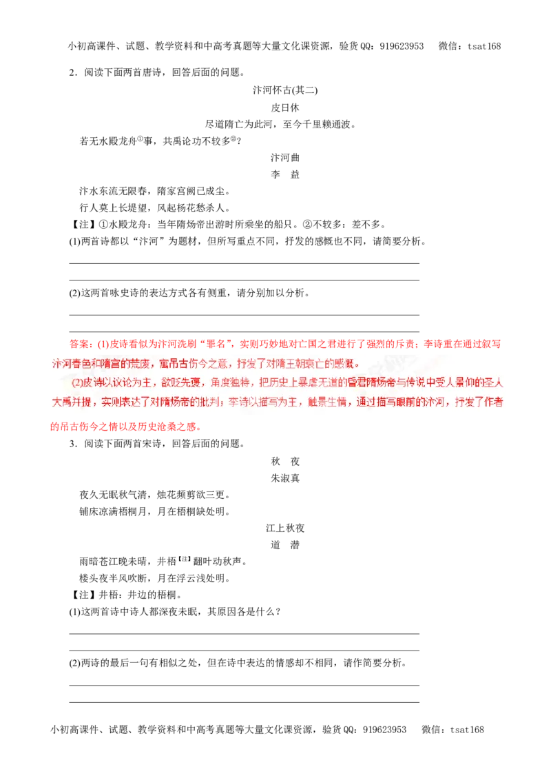 专题12古代诗歌鉴赏（教学案）-2017年高考语文一轮复习精品资料（解析版）_高语_1高中语文_2017年高考语文一轮复习精品资料（教学案+押题专练）（全套打包79份）