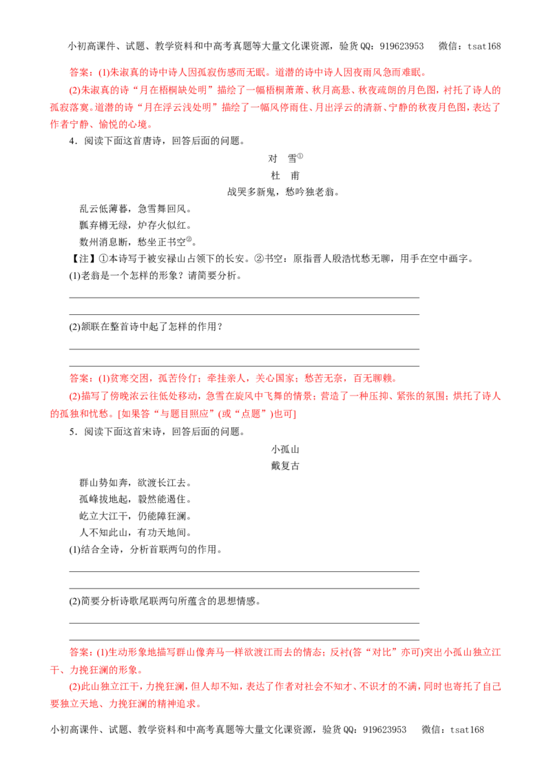 专题12古代诗歌鉴赏（教学案）-2017年高考语文一轮复习精品资料（解析版）_高语_1高中语文_2017年高考语文一轮复习精品资料（教学案+押题专练）（全套打包79份）