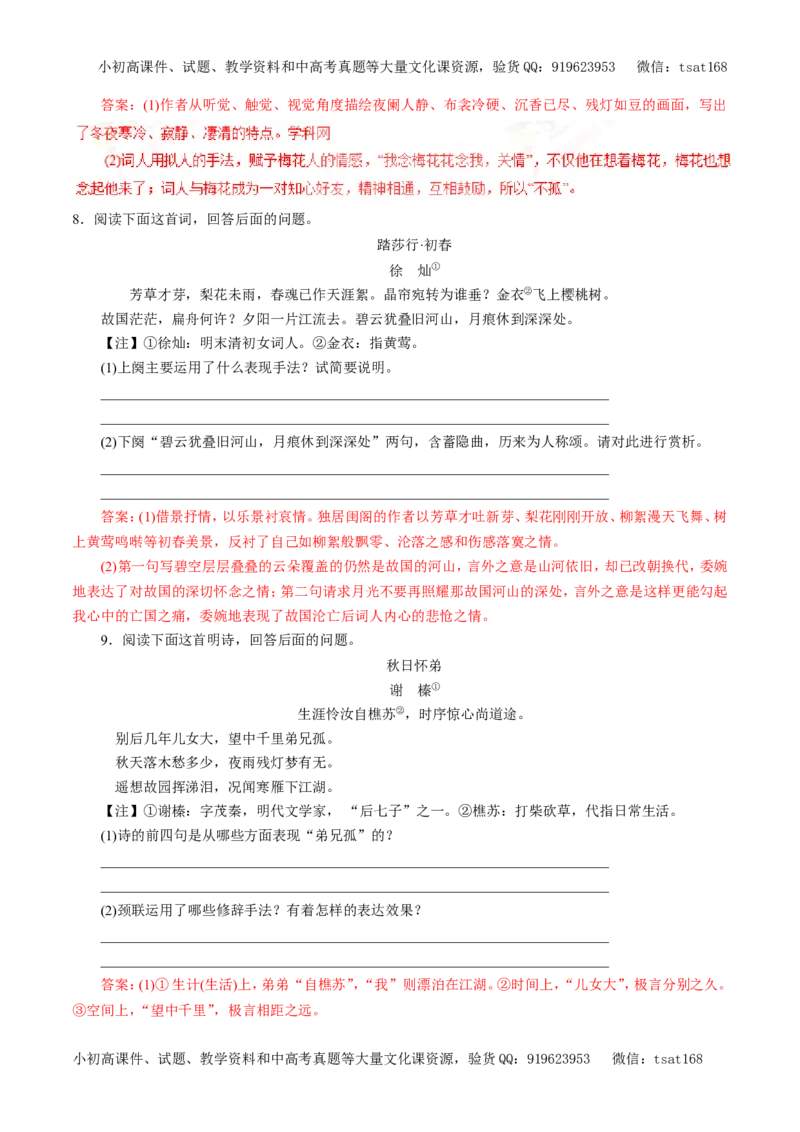 专题12古代诗歌鉴赏（教学案）-2017年高考语文一轮复习精品资料（解析版）_高语_1高中语文_2017年高考语文一轮复习精品资料（教学案+押题专练）（全套打包79份）