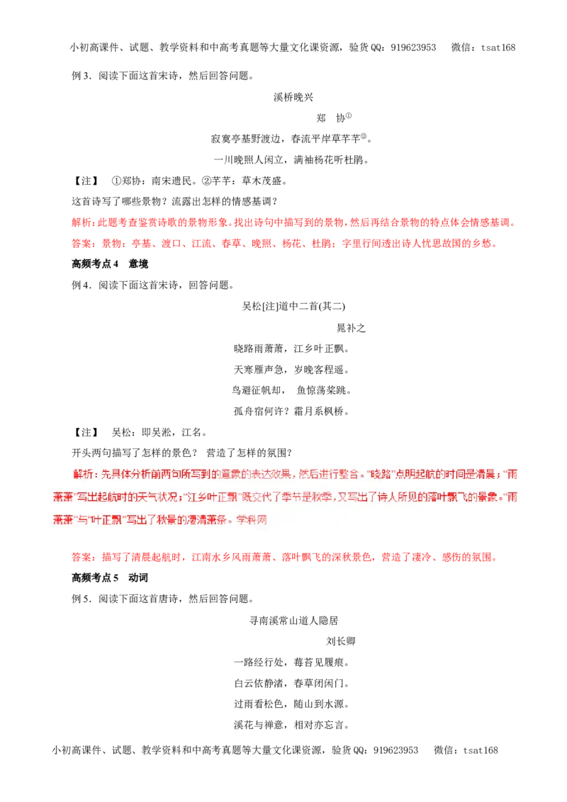 专题12古代诗歌鉴赏（教学案）-2017年高考语文一轮复习精品资料（解析版）_高语_1高中语文_2017年高考语文一轮复习精品资料（教学案+押题专练）（全套打包79份）