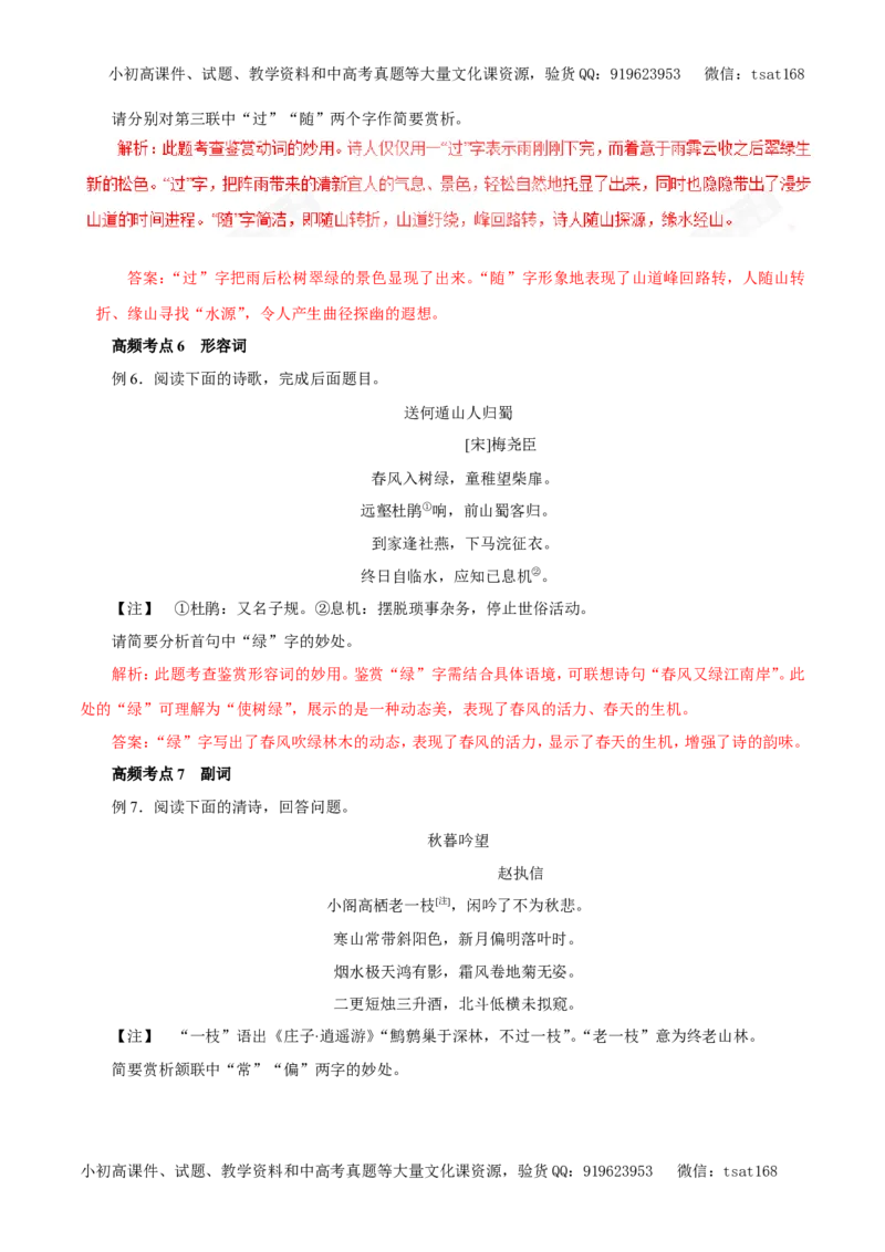 专题12古代诗歌鉴赏（教学案）-2017年高考语文一轮复习精品资料（解析版）_高语_1高中语文_2017年高考语文一轮复习精品资料（教学案+押题专练）（全套打包79份）