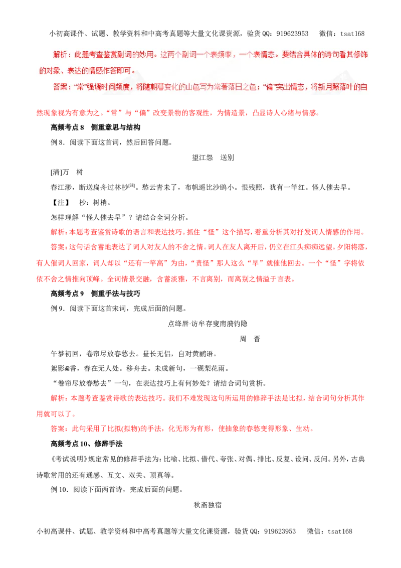 专题12古代诗歌鉴赏（教学案）-2017年高考语文一轮复习精品资料（解析版）_高语_1高中语文_2017年高考语文一轮复习精品资料（教学案+押题专练）（全套打包79份）