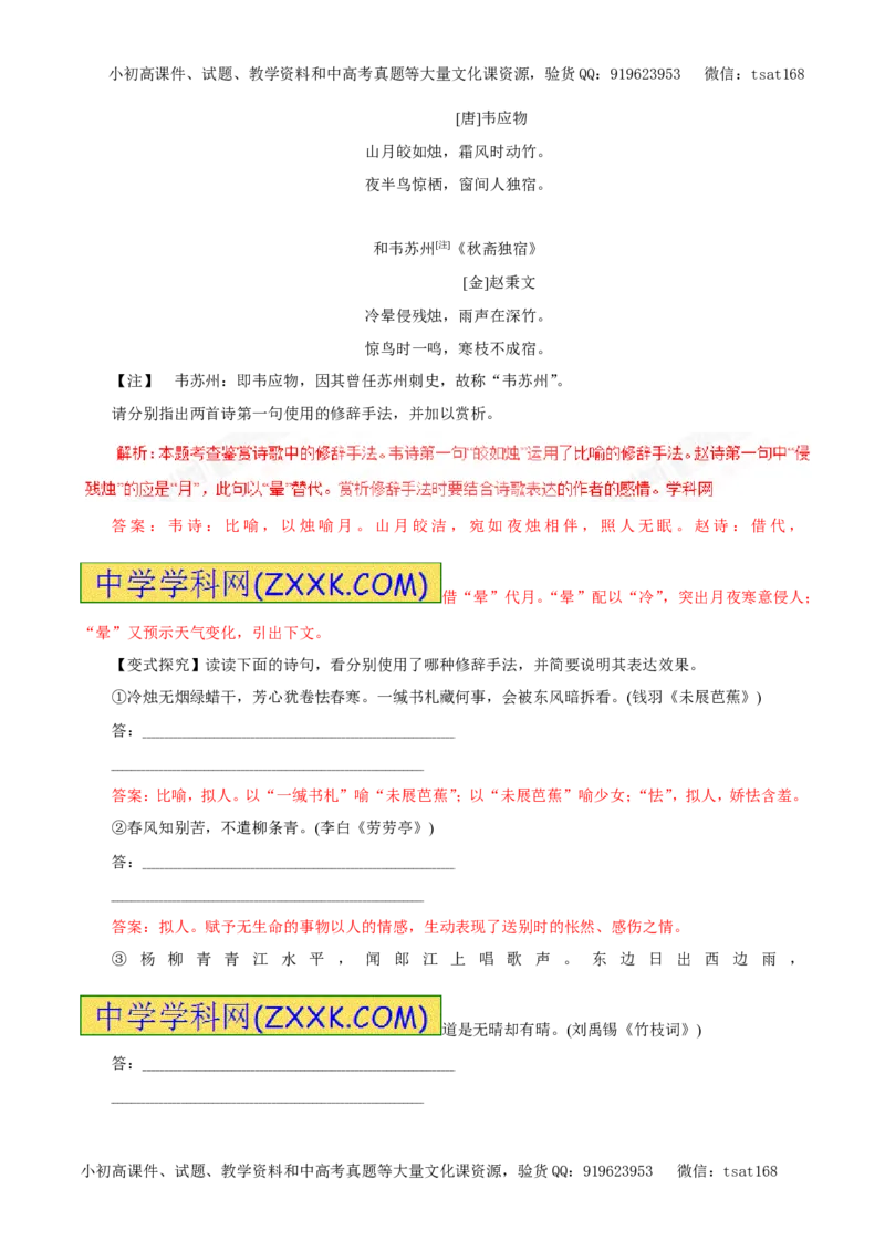 专题12古代诗歌鉴赏（教学案）-2017年高考语文一轮复习精品资料（解析版）_高语_1高中语文_2017年高考语文一轮复习精品资料（教学案+押题专练）（全套打包79份）