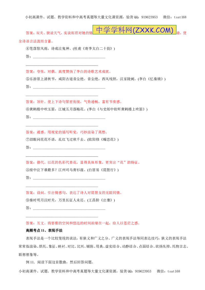 专题12古代诗歌鉴赏（教学案）-2017年高考语文一轮复习精品资料（解析版）_高语_1高中语文_2017年高考语文一轮复习精品资料（教学案+押题专练）（全套打包79份）