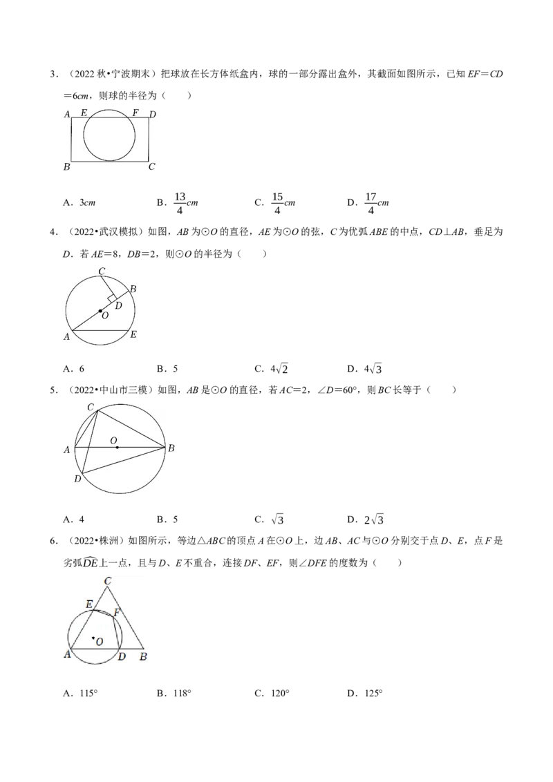 专题24.11圆章末题型过关卷（人教版）（学生版）_初中数学_九年级数学上册（人教版）_母题专项-U66_2023版