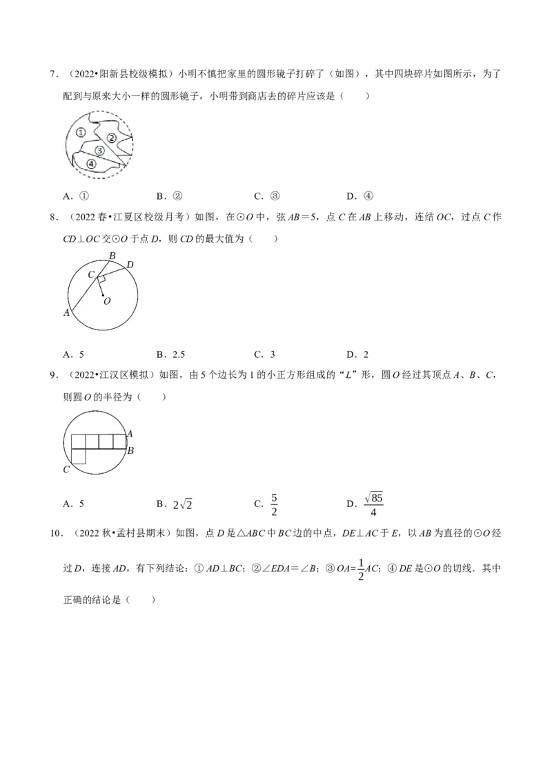 专题24.11圆章末题型过关卷（人教版）（学生版）_初中数学_九年级数学上册（人教版）_母题专项-U66_2023版