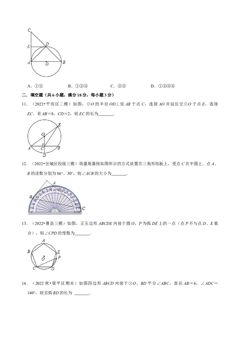 专题24.11圆章末题型过关卷（人教版）（学生版）_初中数学_九年级数学上册（人教版）_母题专项-U66_2023版