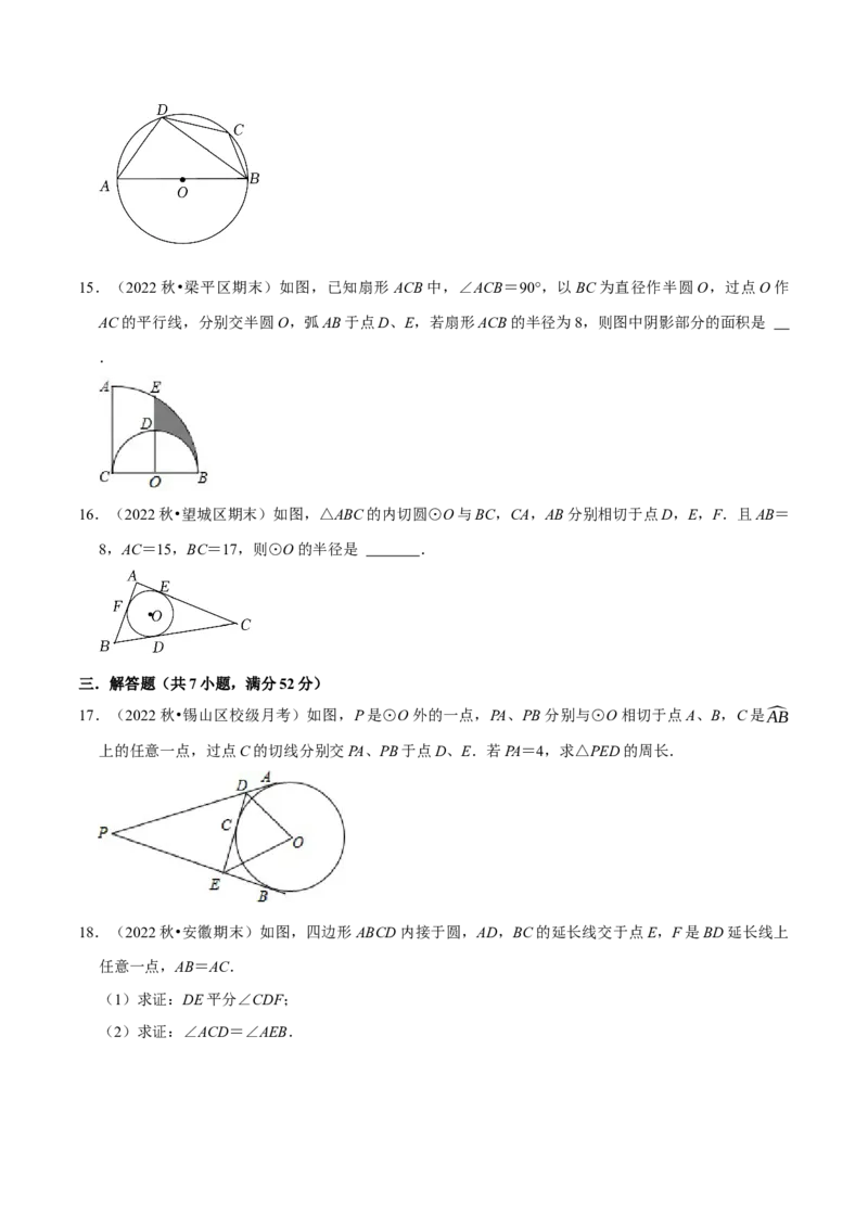专题24.11圆章末题型过关卷（人教版）（学生版）_初中数学_九年级数学上册（人教版）_母题专项-U66_2023版