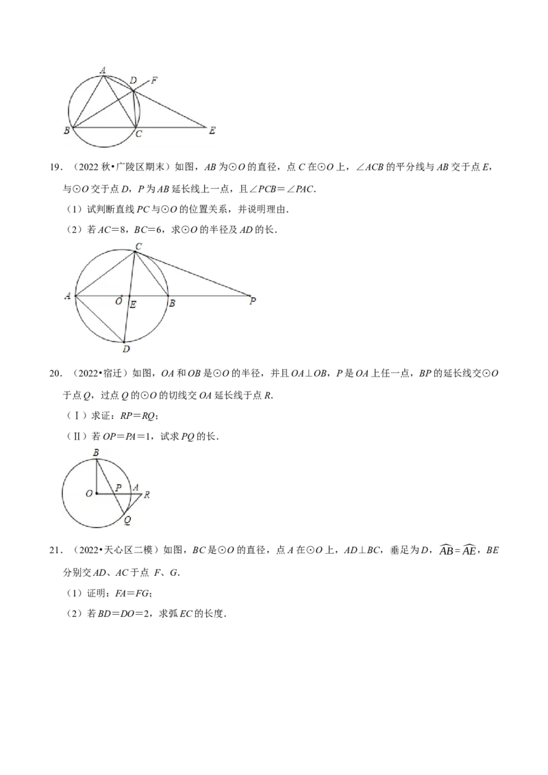 专题24.11圆章末题型过关卷（人教版）（学生版）_初中数学_九年级数学上册（人教版）_母题专项-U66_2023版
