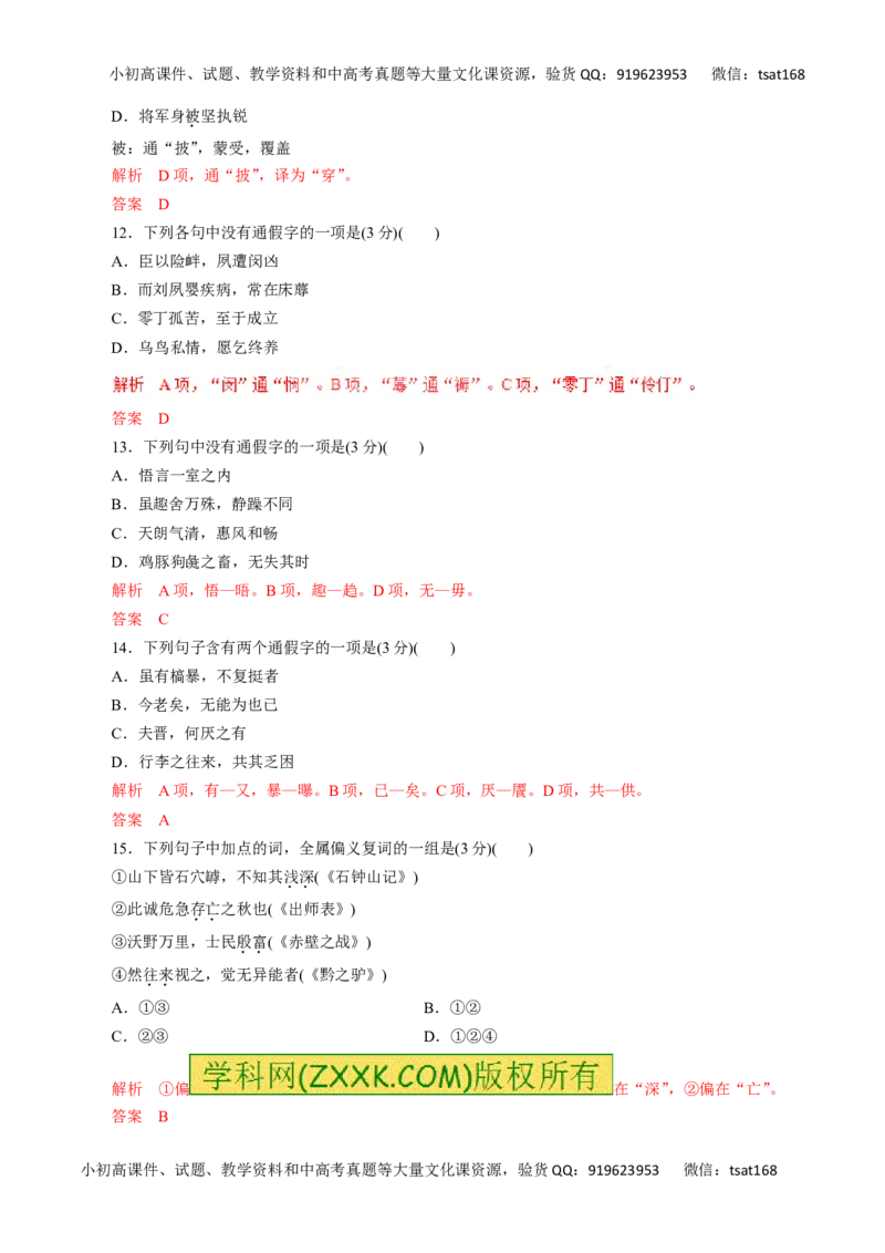 专题10理解常见文言实词在文中的含义-2016年高考语文热点题型和提分秘籍（解析版）_高语_1高中语文_2016年高考语文热点题型和提分秘籍（（全套打包56份））