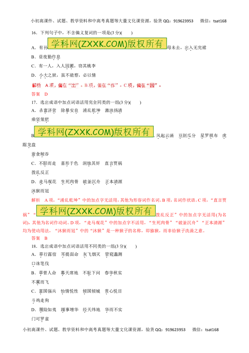 专题10理解常见文言实词在文中的含义-2016年高考语文热点题型和提分秘籍（解析版）_高语_1高中语文_2016年高考语文热点题型和提分秘籍（（全套打包56份））