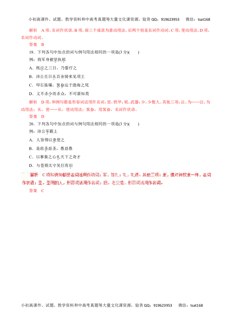 专题10理解常见文言实词在文中的含义-2016年高考语文热点题型和提分秘籍（解析版）_高语_1高中语文_2016年高考语文热点题型和提分秘籍（（全套打包56份））