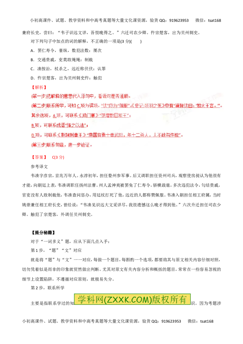 专题10理解常见文言实词在文中的含义-2016年高考语文热点题型和提分秘籍（解析版）_高语_1高中语文_2016年高考语文热点题型和提分秘籍（（全套打包56份））