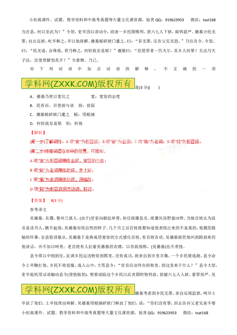 专题10理解常见文言实词在文中的含义-2016年高考语文热点题型和提分秘籍（解析版）_高语_1高中语文_2016年高考语文热点题型和提分秘籍（（全套打包56份））