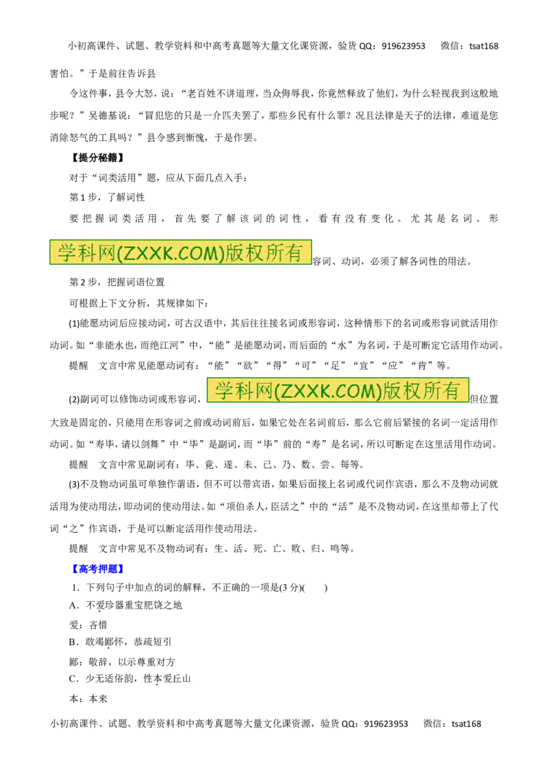 专题10理解常见文言实词在文中的含义-2016年高考语文热点题型和提分秘籍（解析版）_高语_1高中语文_2016年高考语文热点题型和提分秘籍（（全套打包56份））