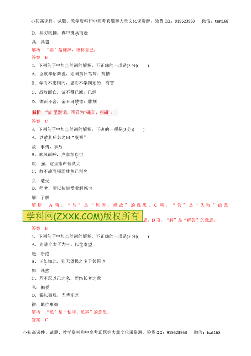 专题10理解常见文言实词在文中的含义-2016年高考语文热点题型和提分秘籍（解析版）_高语_1高中语文_2016年高考语文热点题型和提分秘籍（（全套打包56份））
