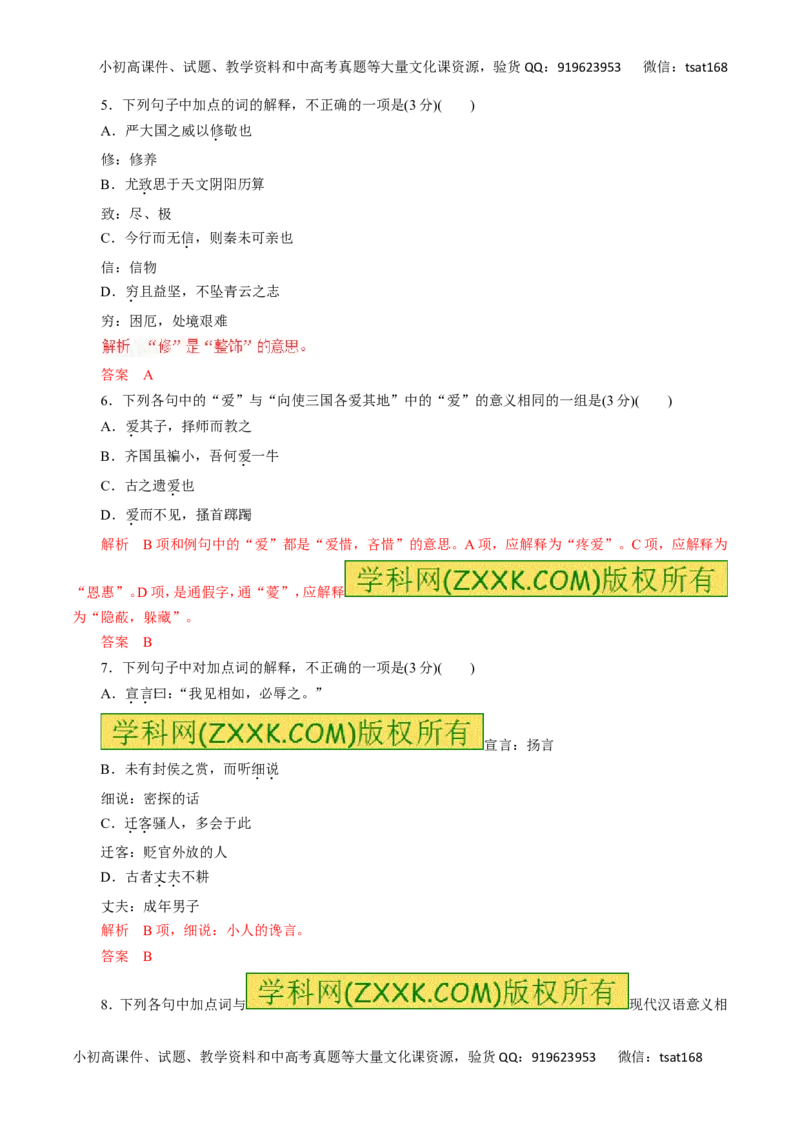 专题10理解常见文言实词在文中的含义-2016年高考语文热点题型和提分秘籍（解析版）_高语_1高中语文_2016年高考语文热点题型和提分秘籍（（全套打包56份））