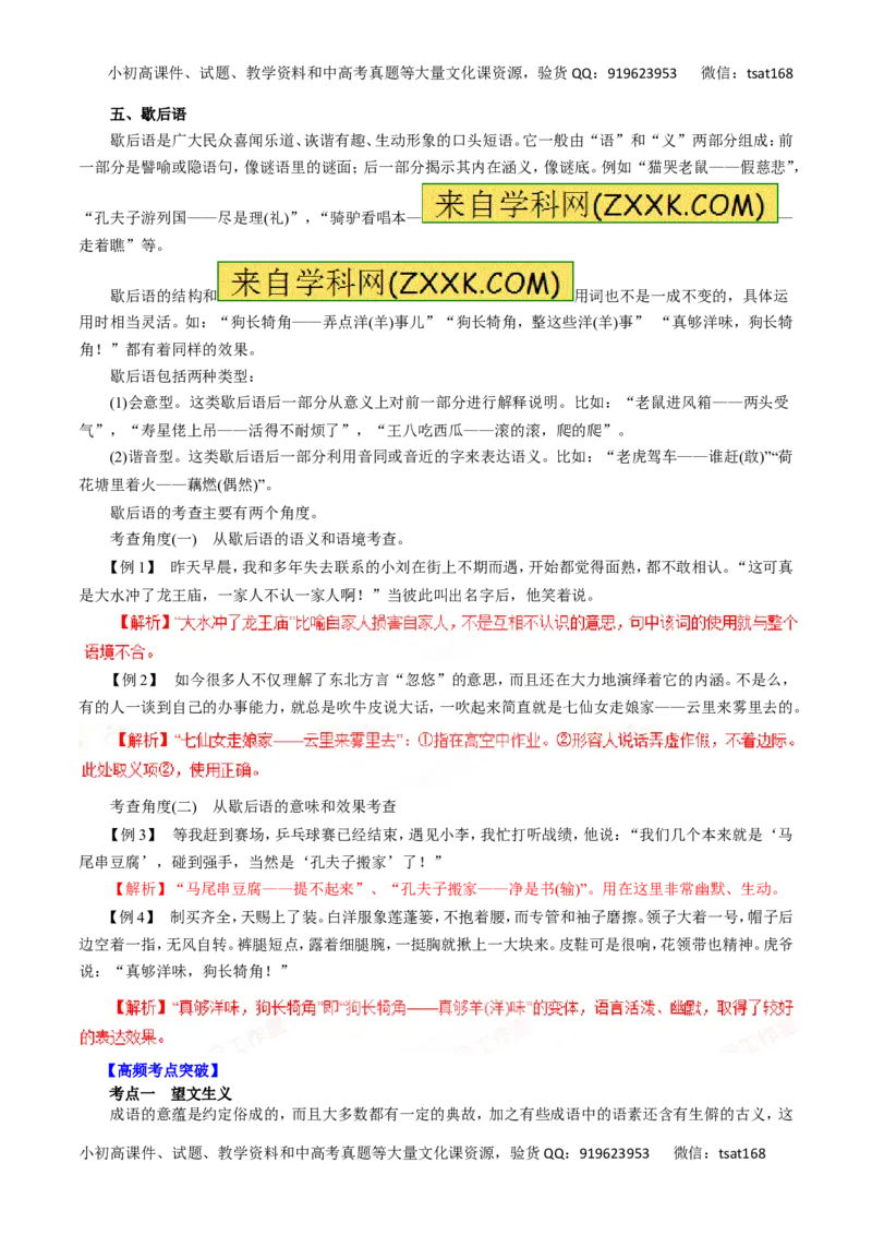 专题04正确使用词语（包括熟语）-2016年高考语文一轮复习精品资料（解析版）_高语_1高中语文_2016年高考语文一轮复习精品资料（全套打包44份）