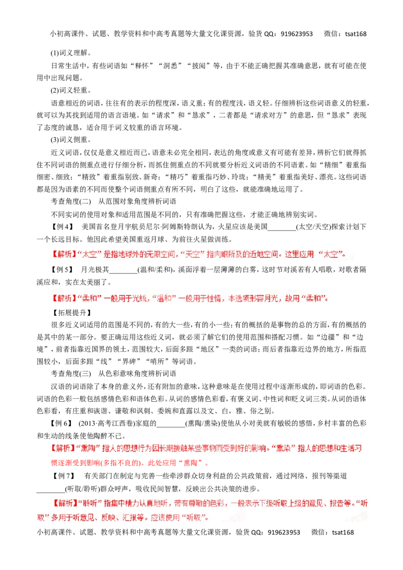 专题04正确使用词语（包括熟语）-2016年高考语文一轮复习精品资料（解析版）_高语_1高中语文_2016年高考语文一轮复习精品资料（全套打包44份）