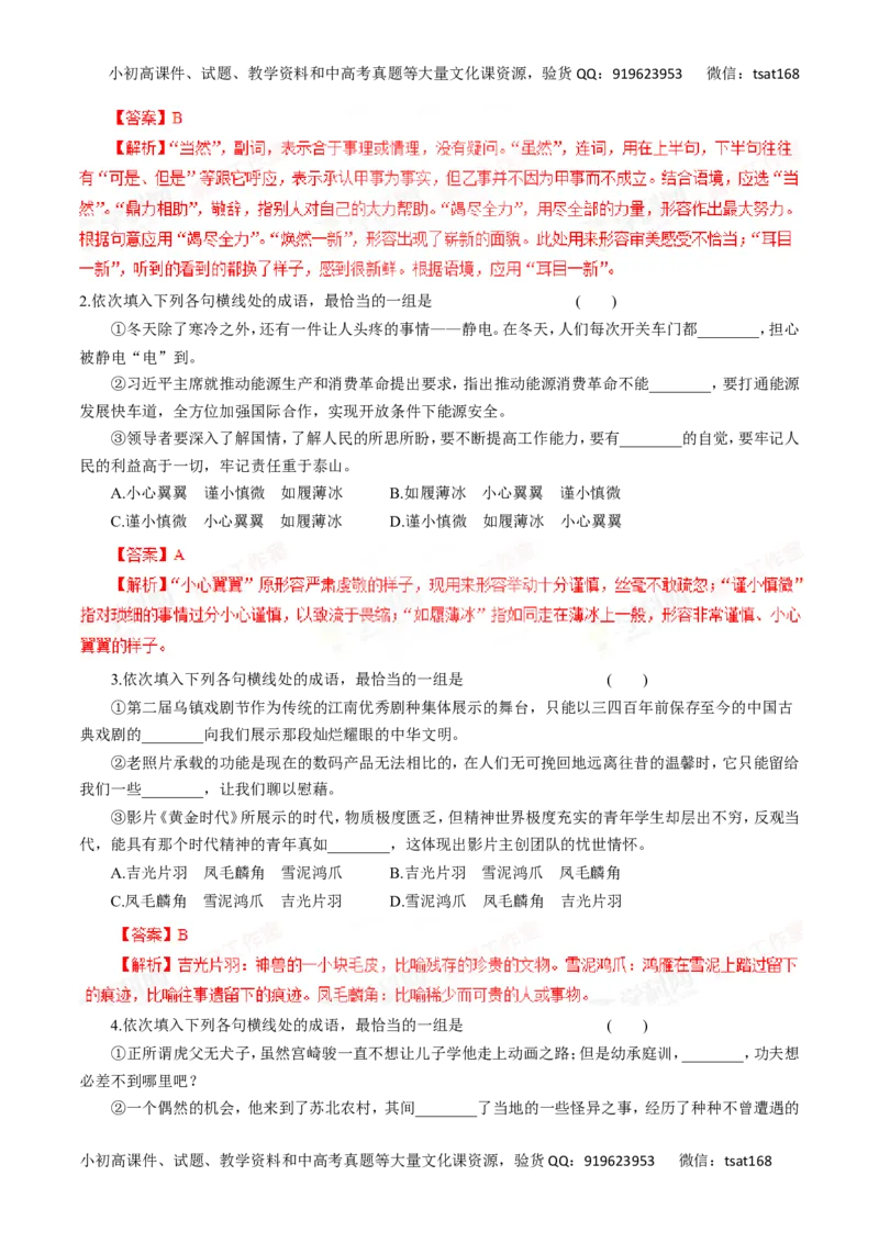 专题04正确使用词语（包括熟语）-2016年高考语文一轮复习精品资料（解析版）_高语_1高中语文_2016年高考语文一轮复习精品资料（全套打包44份）