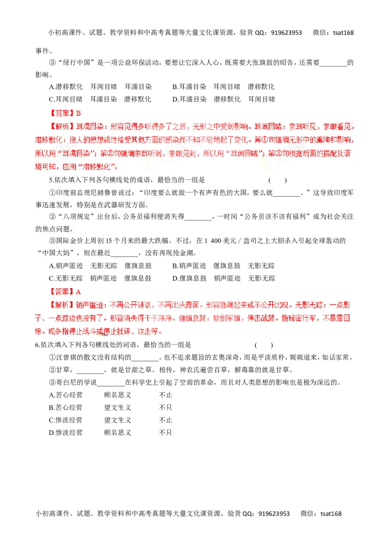 专题04正确使用词语（包括熟语）-2016年高考语文一轮复习精品资料（解析版）_高语_1高中语文_2016年高考语文一轮复习精品资料（全套打包44份）