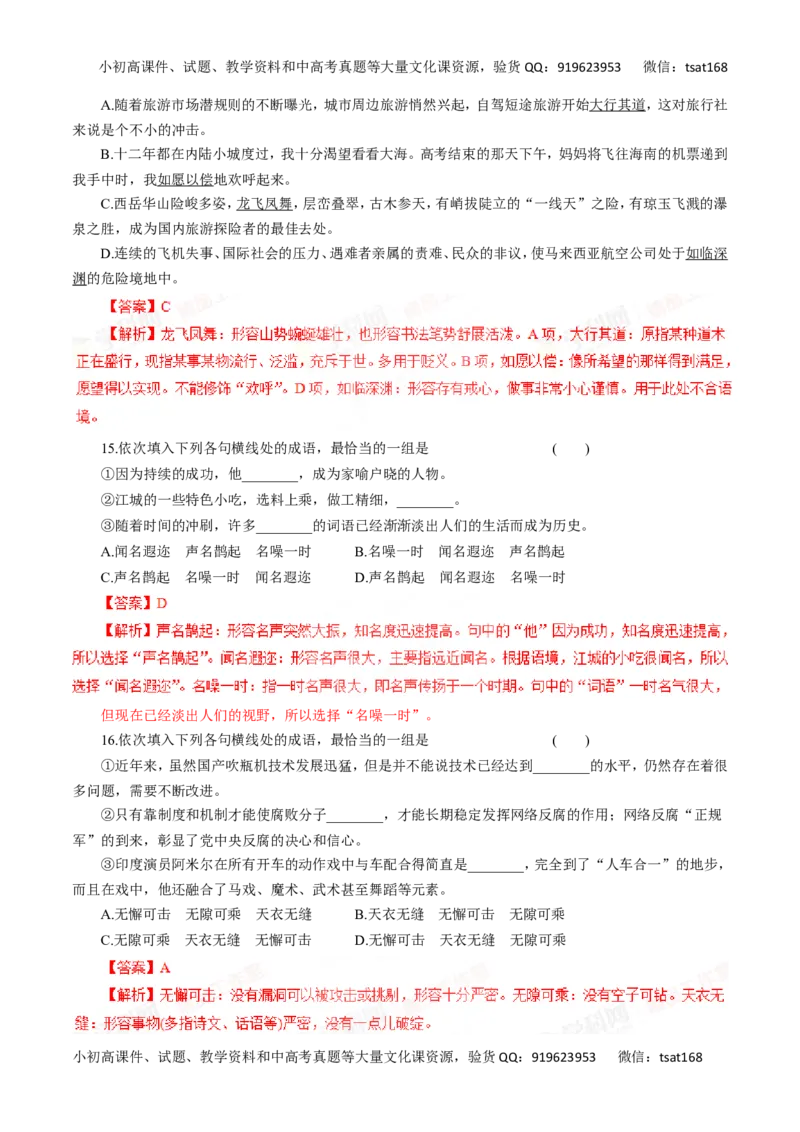 专题04正确使用词语（包括熟语）-2016年高考语文一轮复习精品资料（解析版）_高语_1高中语文_2016年高考语文一轮复习精品资料（全套打包44份）